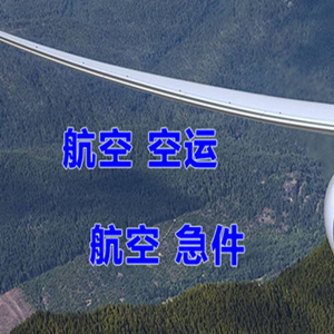 重庆航空邮寄快递-选东方航空和上海航空